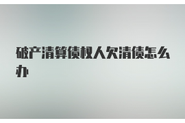 博兴专业催债公司的市场需求和前景分析